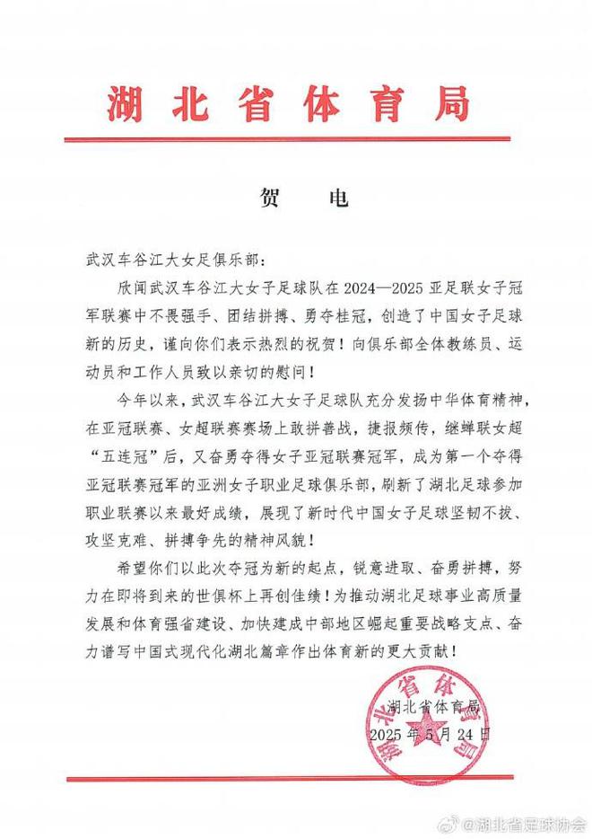 湖北體育局賀武漢女足，世俱杯再創(chuàng)佳績
