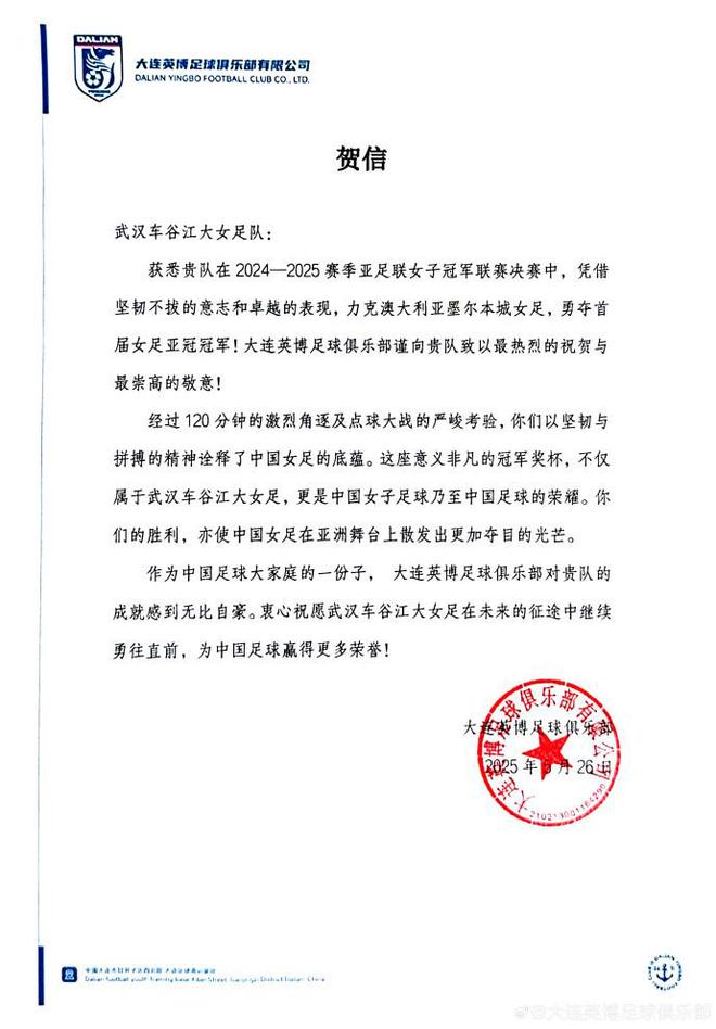 女足亞冠冠軍，大連英博賀武漢江大女足