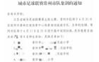 常州體育局征召8人集訓(xùn)，暫不上場。