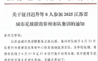 常州急欲勝南京，球員速赴封閉訓(xùn)練六日。