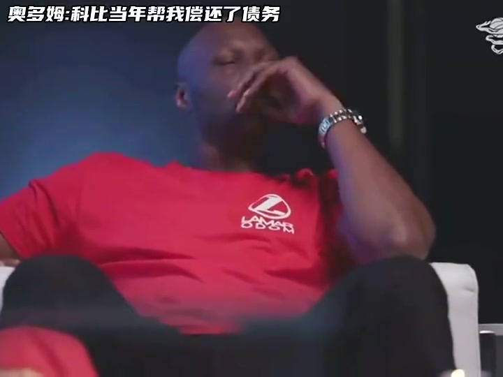 真是好大哥奧多姆當(dāng)年我被催債催的緊最后是科比幫我還了債 真是好大哥奧多姆當(dāng)年我被催債催的緊最后是科比幫我還了債