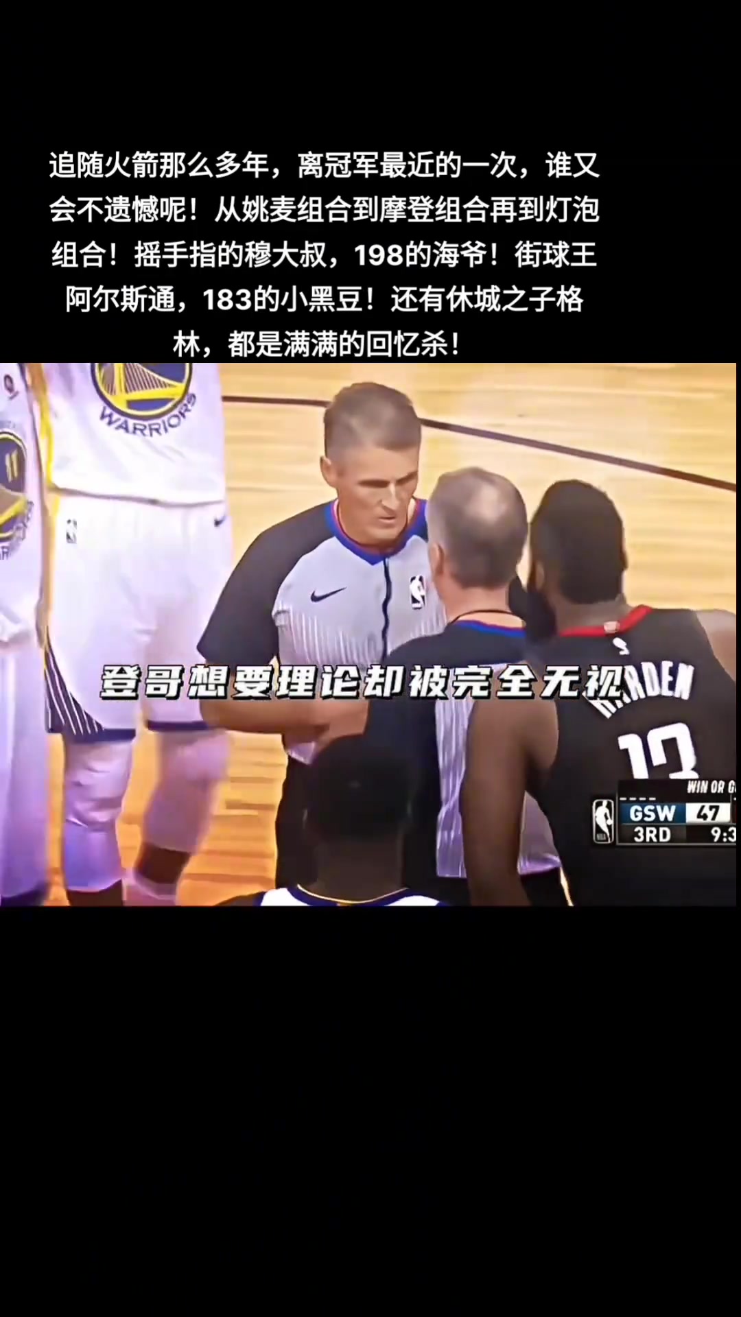 如果18年西決福斯特沒(méi)有吹掉哈登31火箭有奪冠希望嗎