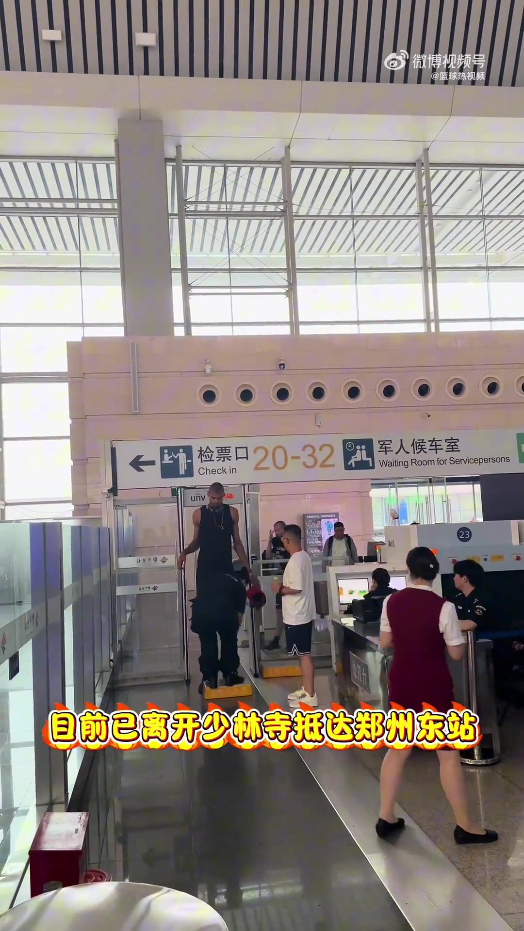 第一高僧名不虛傳文班亞馬過安檢比安檢門還高一個(gè)頭
