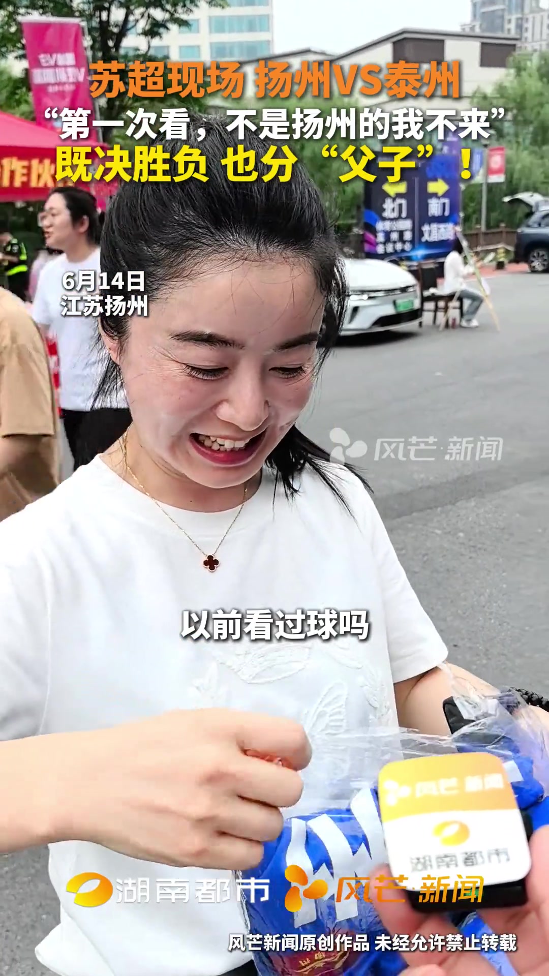 小姐姐第一次看足球不是揚(yáng)州的我不來
