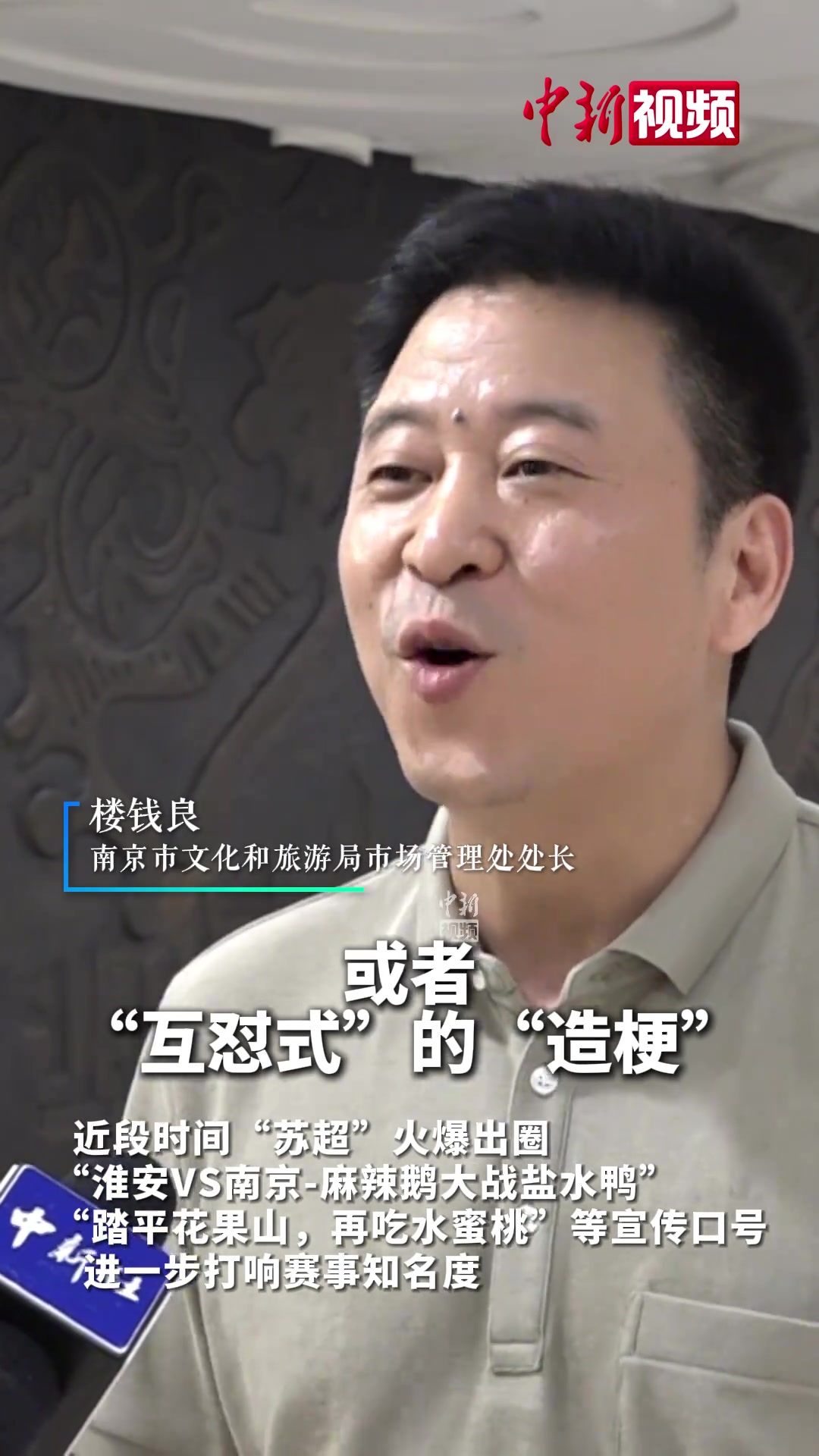 南京文旅回應(yīng)蘇超玩梗散裝江蘇希望展現(xiàn)對抗性團結(jié)