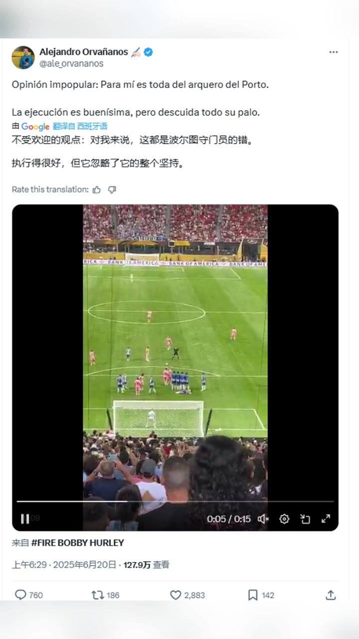 墨西哥記者談梅西任意球對我來說這都是波爾圖守門員的錯