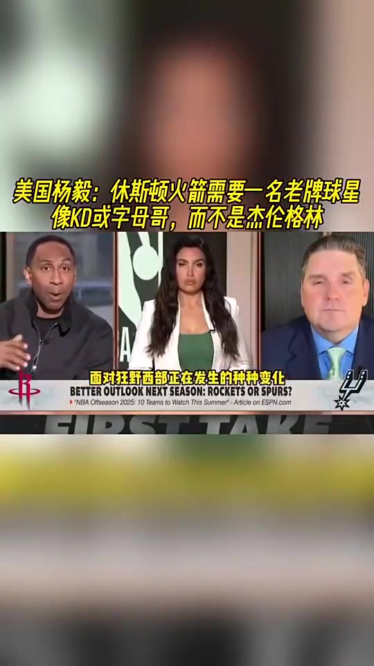 美國(guó)楊毅此前火箭要的是KD這種當(dāng)家不能再等杰倫-格林了 美國(guó)楊毅此前火箭要的是KD這種當(dāng)家不能再等杰倫-格林了