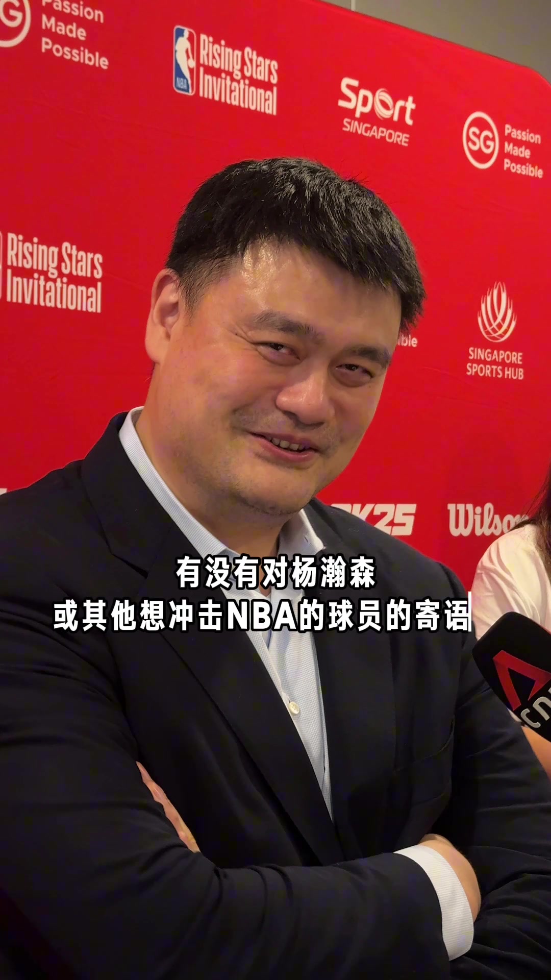 姚明寄語(yǔ)楊瀚森平常心面對(duì)