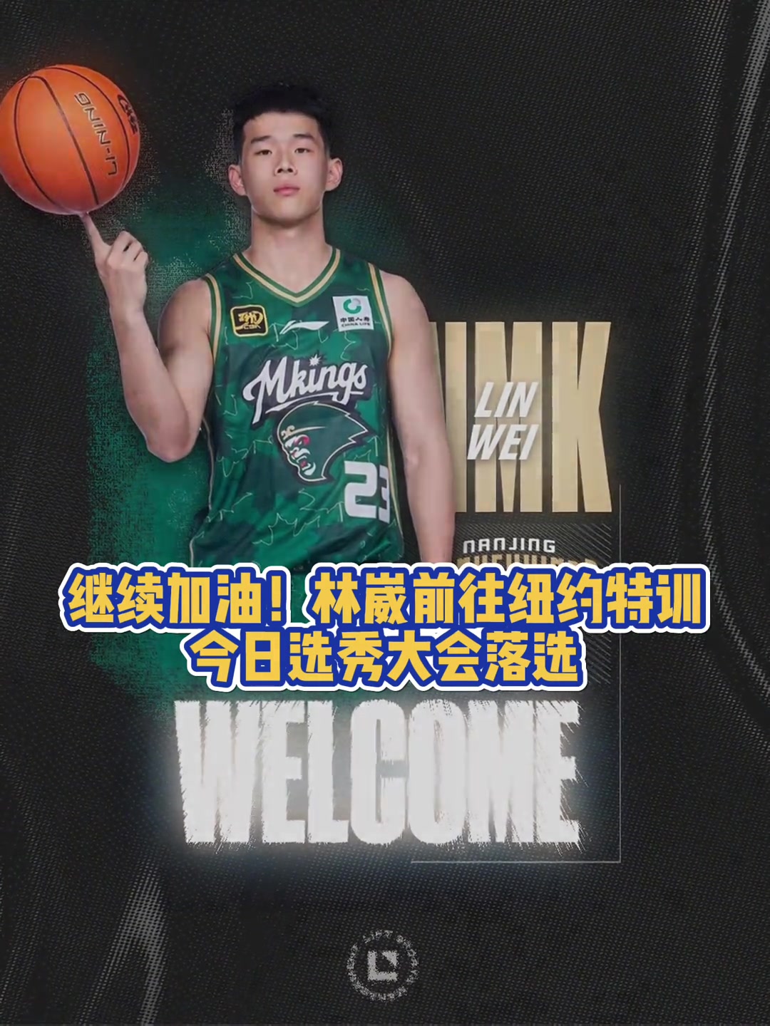 繼續(xù)加油林葳前往紐約特訓 今日選秀大會落選