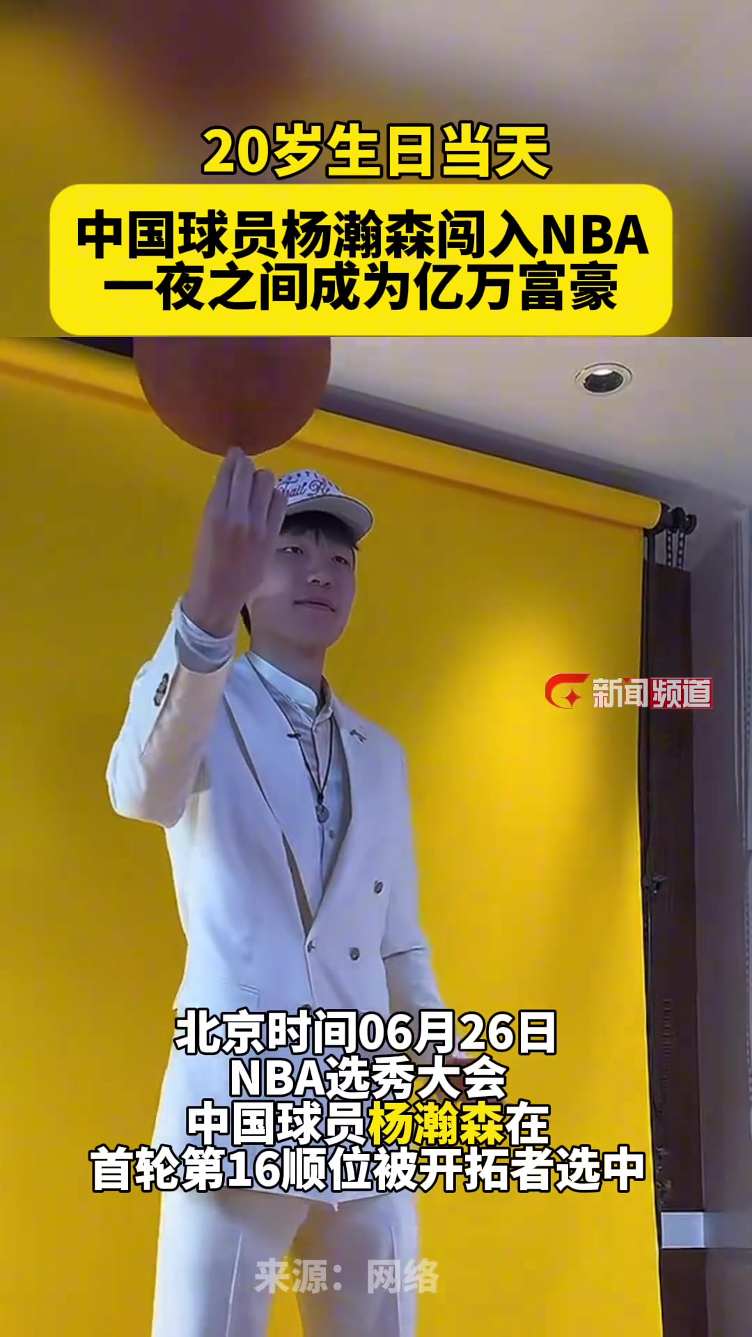 一夜之間成為億萬富豪20歲的楊瀚森從NBA起飛牛逼
