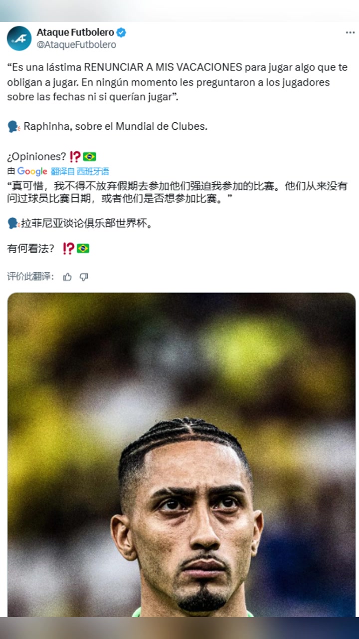 拉菲尼亞球員不得不放棄假期參加他們強迫的世俱杯比賽