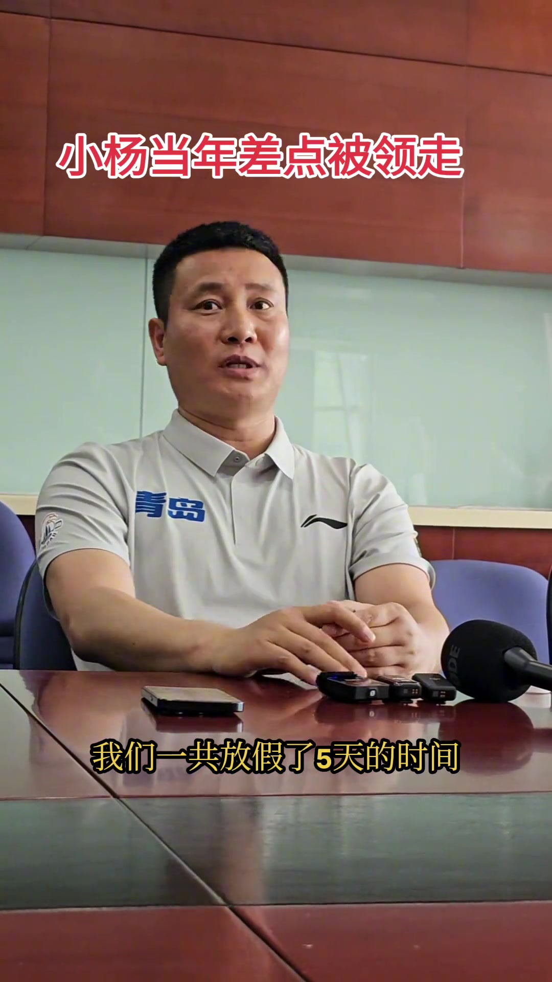 青島總經(jīng)理24年楊瀚森差點就去NBA了 現(xiàn)在是雙方共贏局面 青島總經(jīng)理24年楊瀚森差點就去NBA了 現(xiàn)在是雙方共贏局面