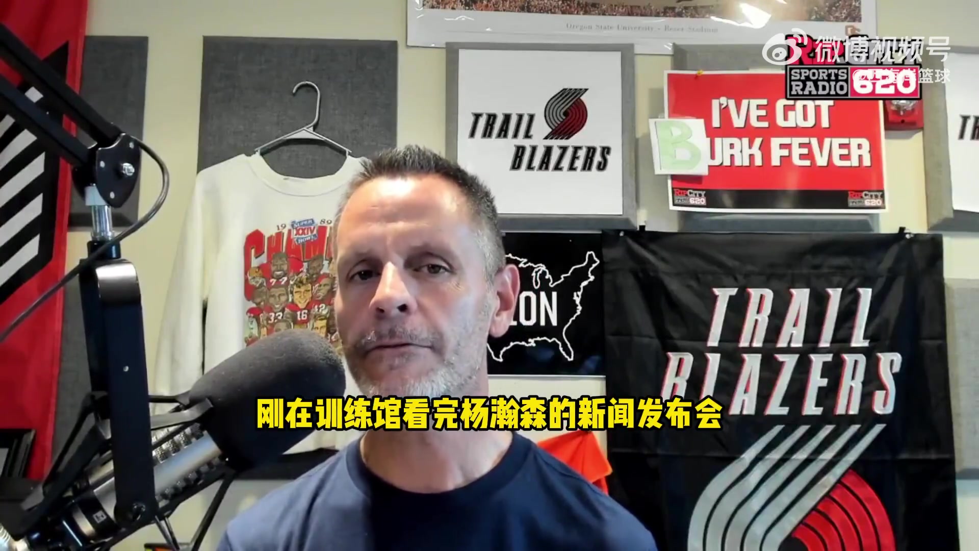 開(kāi)拓者電臺(tái)談楊瀚森被質(zhì)疑開(kāi)拓者助理有漂亮履歷 我相信他眼光