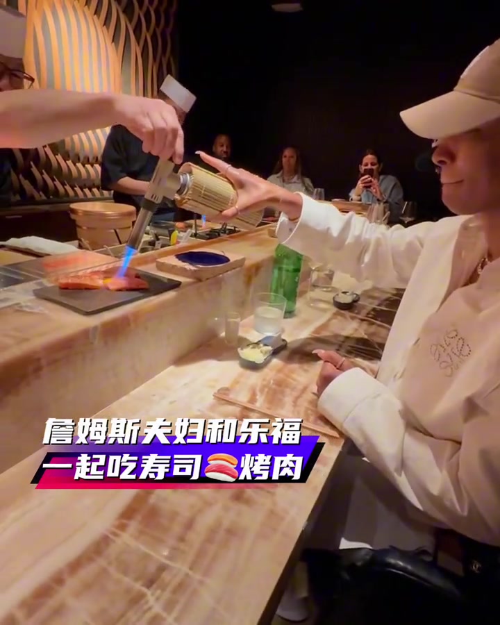 詹姆斯夫婦和老友樂(lè)福一起吃壽司烤肉