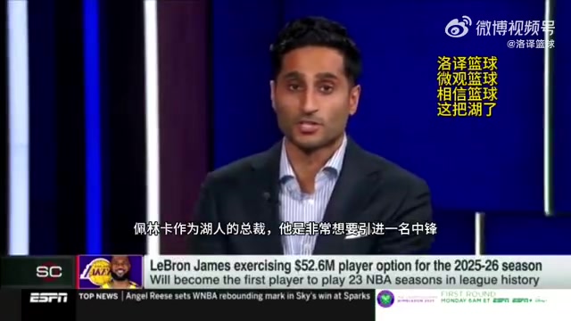 Shams佩林卡想為湖人引進中鋒潛在目標(biāo)艾頓大洛卡皇