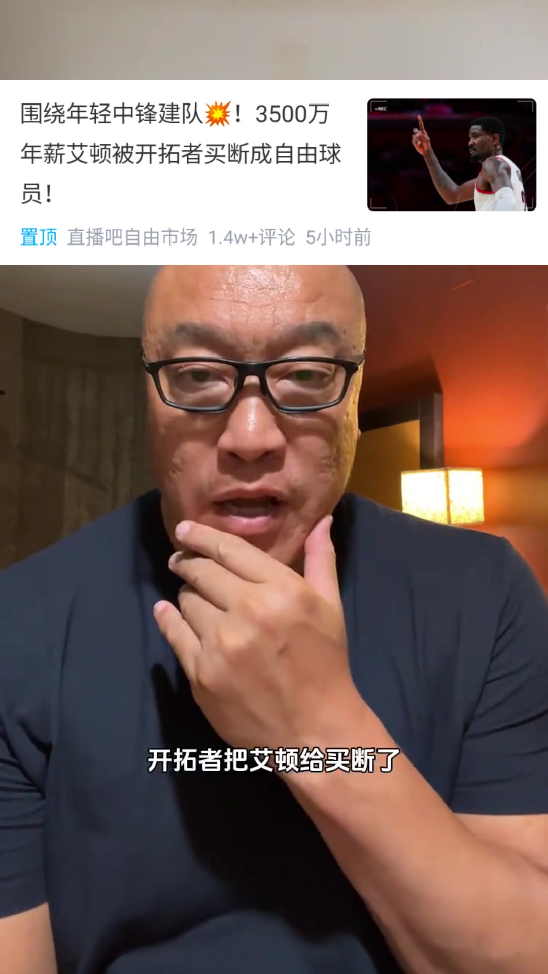 馬健艾頓能來湖人嗎他被買斷是湖人和楊瀚森的好機(jī)會