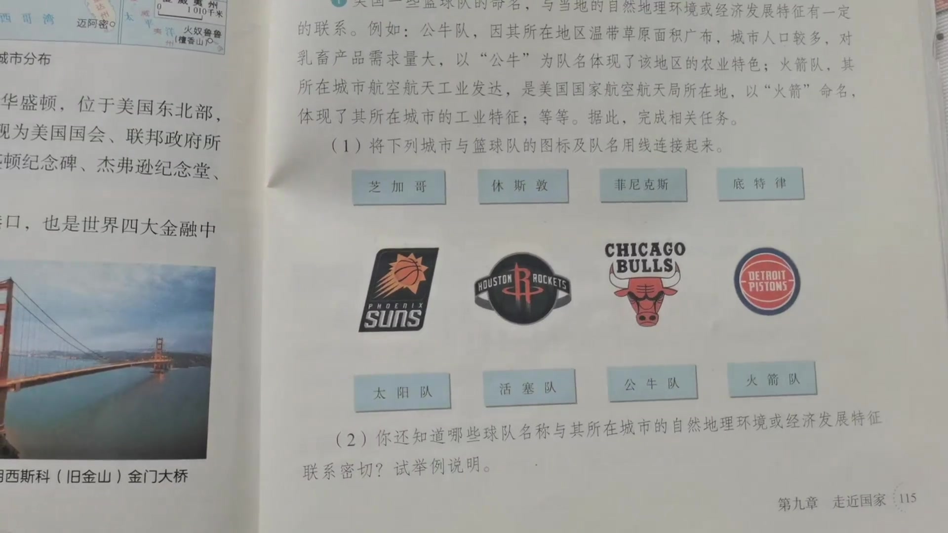 這不是送分題嗎七年級下冊地理書出現(xiàn)了NBA相關(guān)內(nèi)容