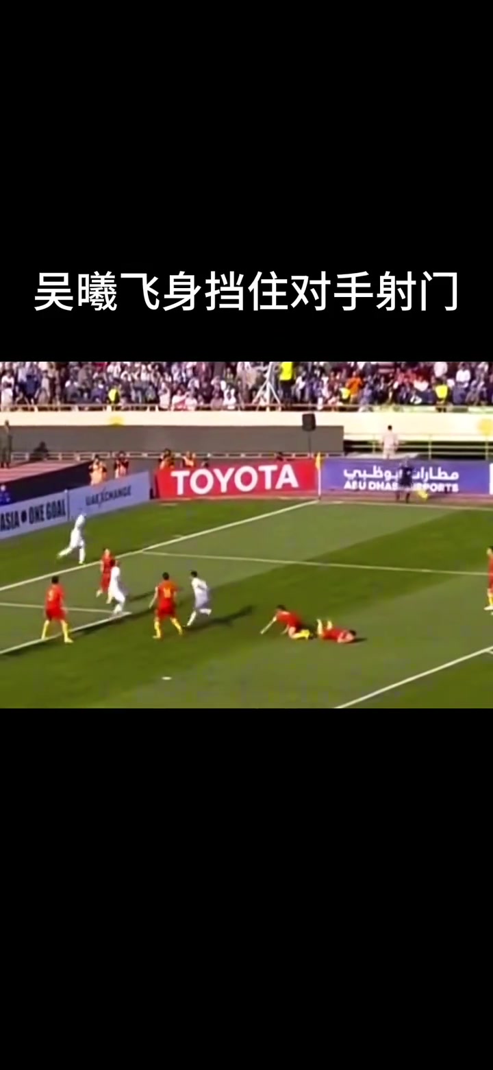 17年吳曦飛身?yè)踝∫晾噬溟T(mén)造成鼻梁骨折新華社卻只知人家躲球
