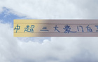 中超三強(qiáng)9號(hào)，申花國安球員，進(jìn)球雖少，卻為球隊(duì)支柱。