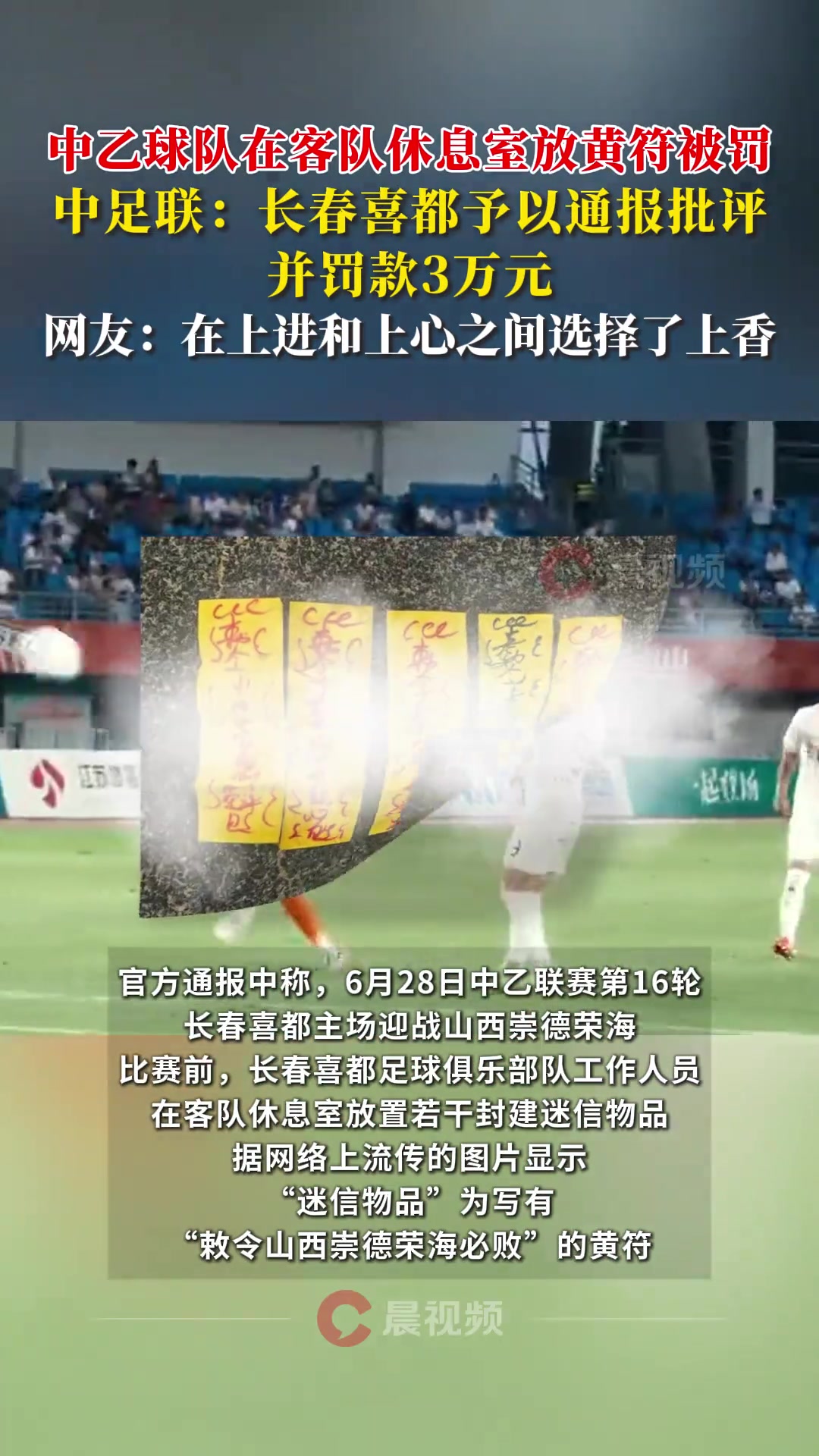 中乙球隊(duì)往客隊(duì)休息室放符咒網(wǎng)友上進(jìn)和上心之間選擇了上香
