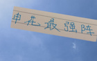 申花強陣，五外援集結(jié)，下半年能否齊聚！