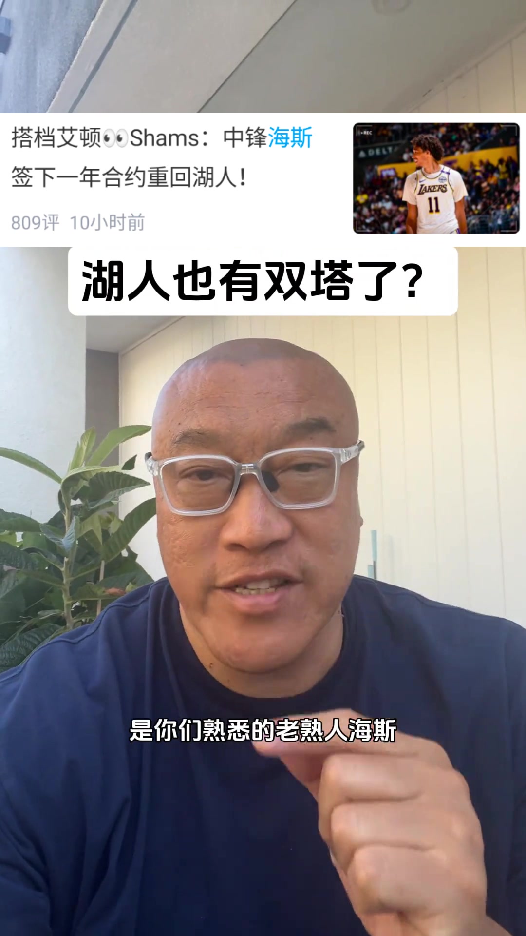 海斯續(xù)約馬健湖人對(duì)比上賽季變強(qiáng)了但只能交易/底薪補(bǔ)強(qiáng)了 海斯續(xù)約馬健湖人對(duì)比上賽季變強(qiáng)了但只能交易/底薪補(bǔ)強(qiáng)了