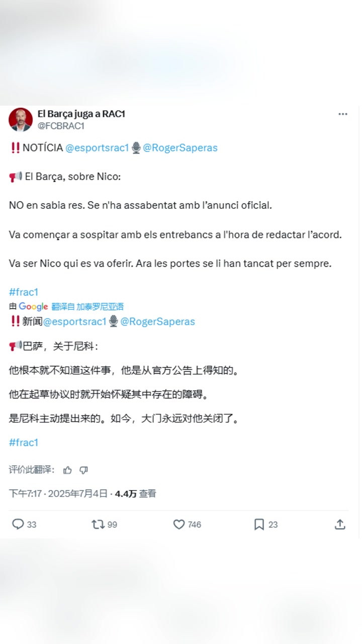 名記巴塞羅那永遠(yuǎn)不會(huì)再追求尼科大門(mén)永遠(yuǎn)關(guān)閉