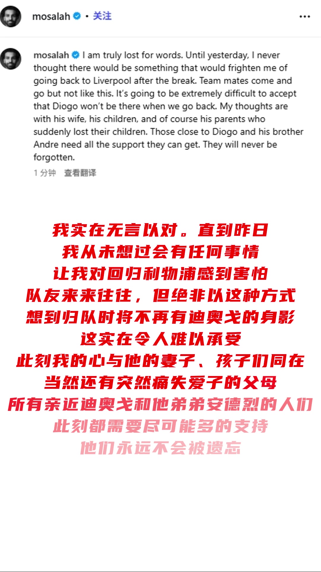 緩一天薩拉赫悼念若塔從未想過害怕回利物浦實在難以承受