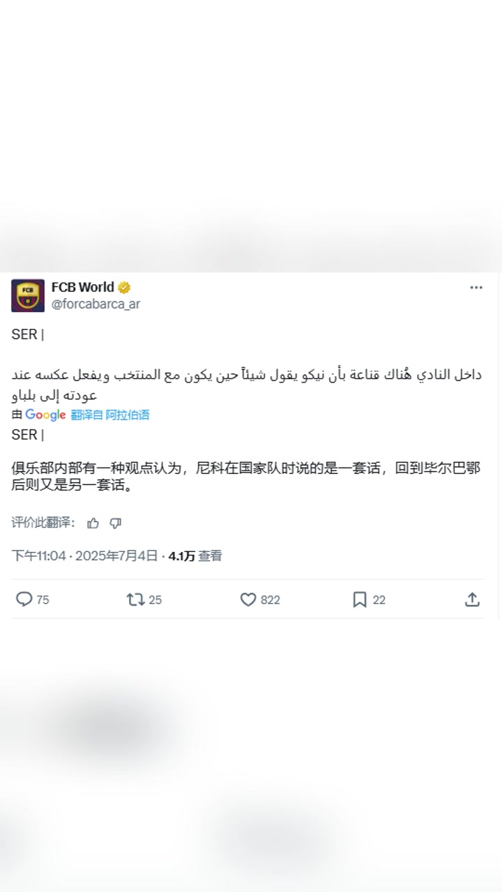 西媒巴薩內(nèi)部認(rèn)為尼科在國(guó)家隊(duì)時(shí)是一套話,回到畢巴又是另一套話