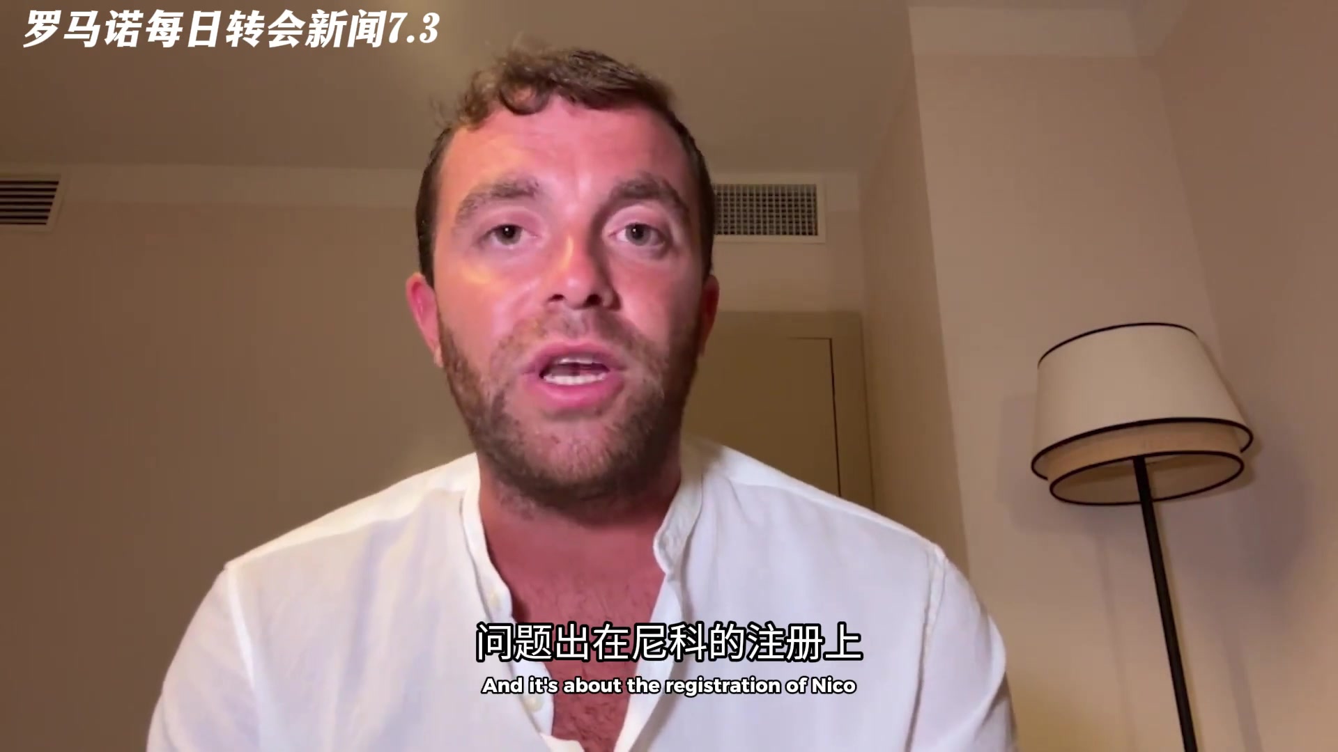 因注冊(cè)問(wèn)題告吹羅馬諾尼科團(tuán)隊(duì)堅(jiān)持要求巴薩注冊(cè)的書面保證