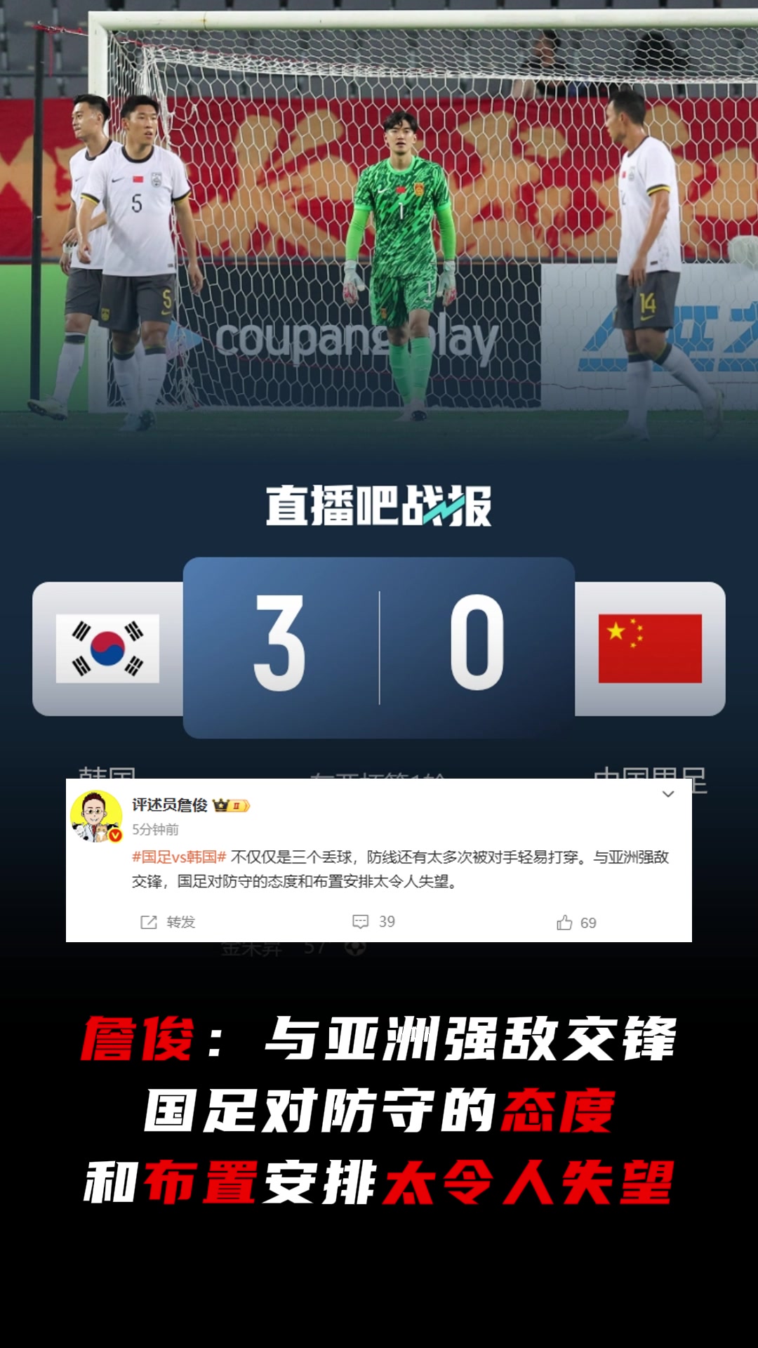 詹俊與亞洲強(qiáng)敵交鋒國足對(duì)防守的態(tài)度和布置安排太令人失望