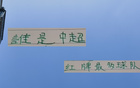 中超半程國安紅牌多，申花紅黃牌少，特謝拉獨領(lǐng)風(fēng)騷。