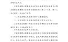 中乙理工贈(zèng)禮裁判，足協(xié)嚴(yán)懲：通報(bào)+罰十萬(wàn)