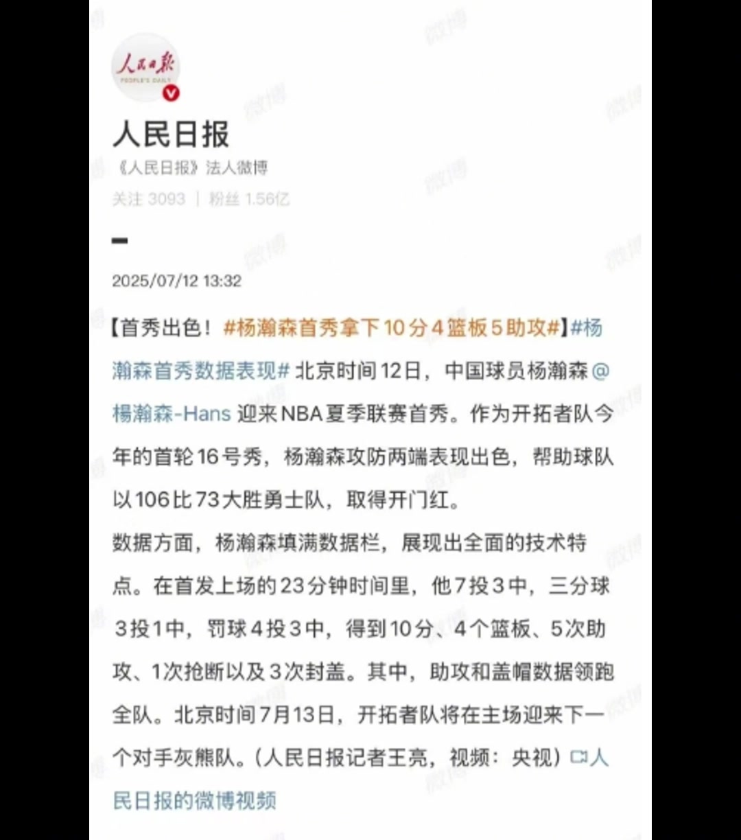 排面拉滿人民日報(bào)新華社央視新聞紛紛轉(zhuǎn)發(fā)楊瀚森首秀