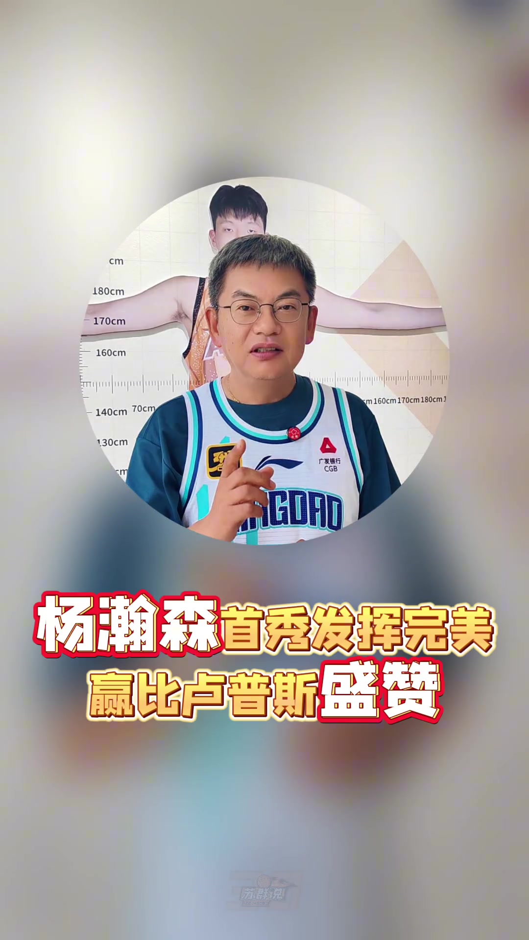 蘇群楊瀚森夏聯(lián)首秀大獲成功唯一不足開拓者缺好后衛(wèi)給他傳球