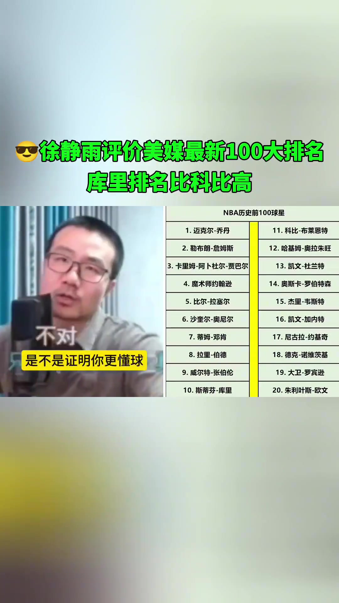 徐靜雨科比那什么跟庫(kù)里比MVP老大冠軍都不如庫(kù)里的
