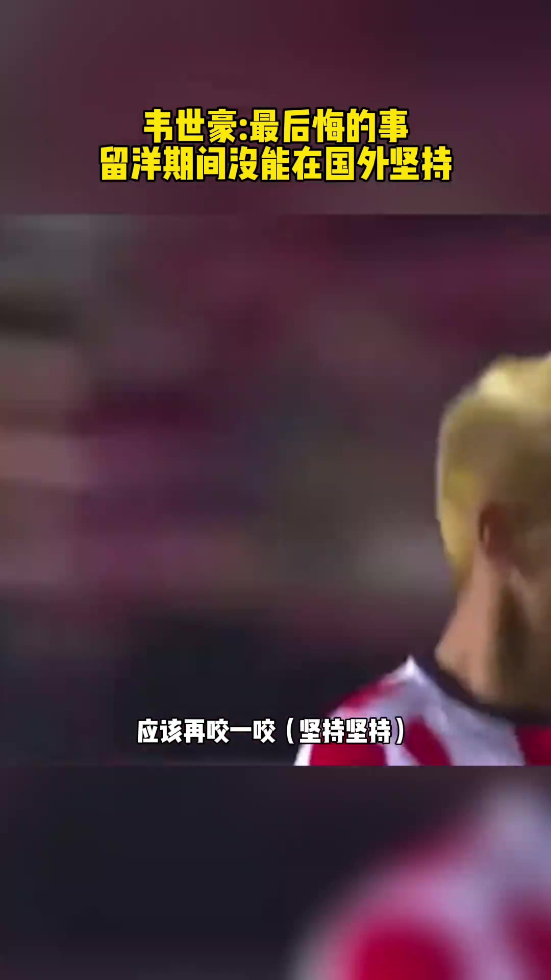 最后悔的事情韋世豪當(dāng)初在國外留洋沒能咬牙堅持