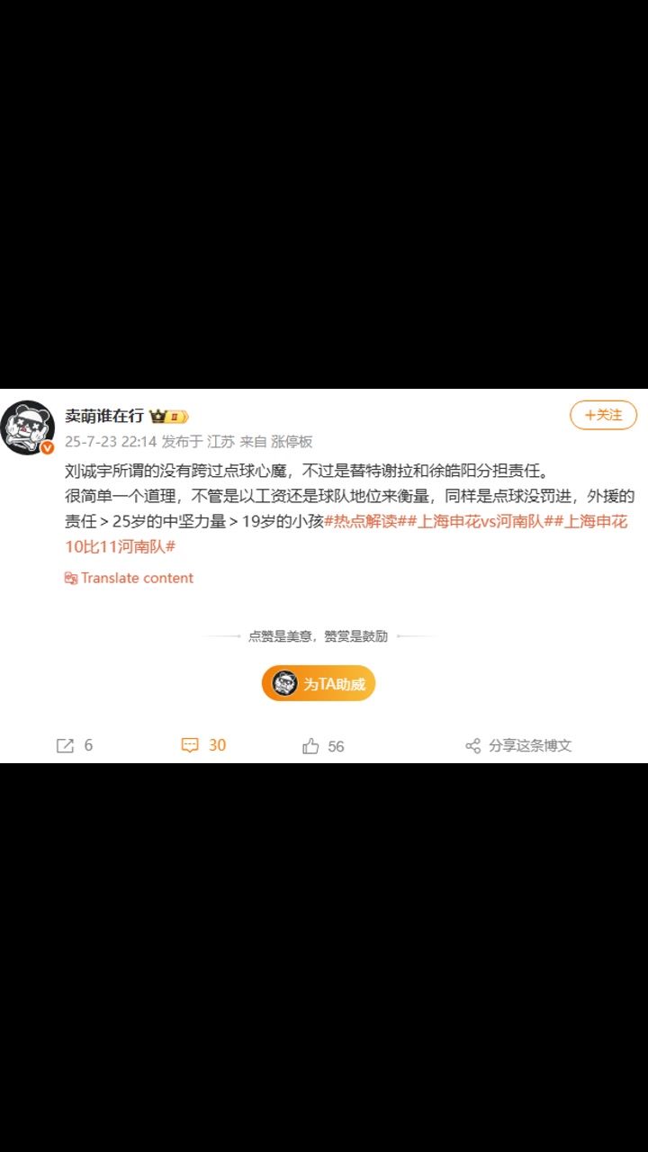 博主劉誠宇所謂沒跨過點(diǎn)球心魔,不過是替特謝拉和徐皓陽分擔(dān)責(zé)任