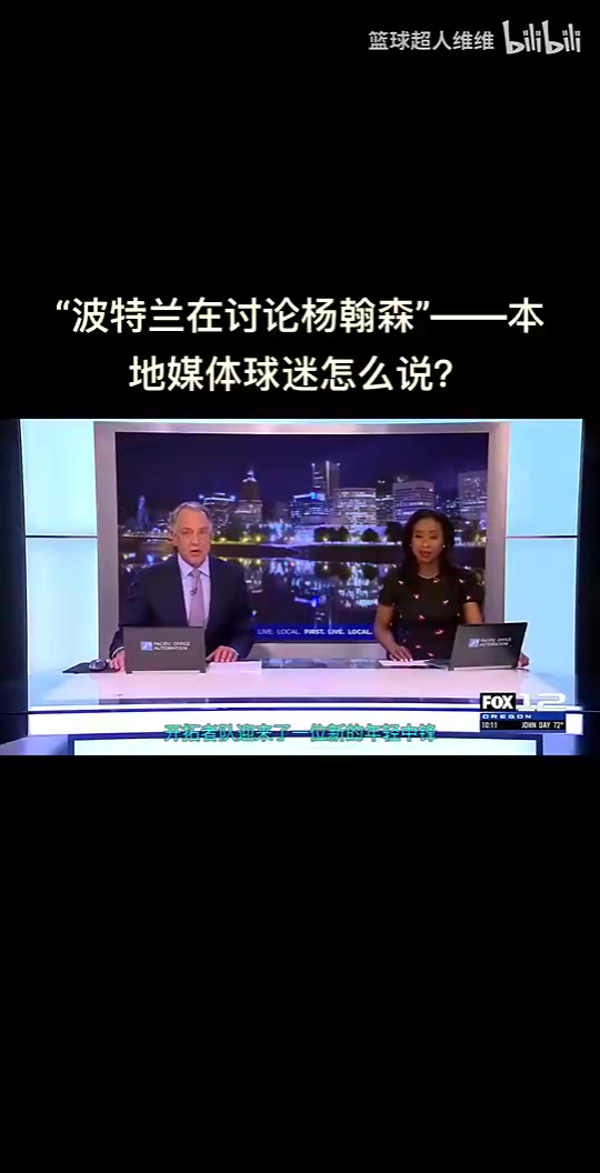最真實(shí)的反應(yīng)開拓者選中楊瀚森波特蘭當(dāng)?shù)厍蛎苑磻?yīng)是怎樣的 最真實(shí)的反應(yīng)開拓者選中楊瀚森波特蘭當(dāng)?shù)厍蛎苑磻?yīng)是怎樣的