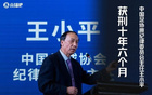 朱曉剛斥王小平簽字停賽：恥辱！