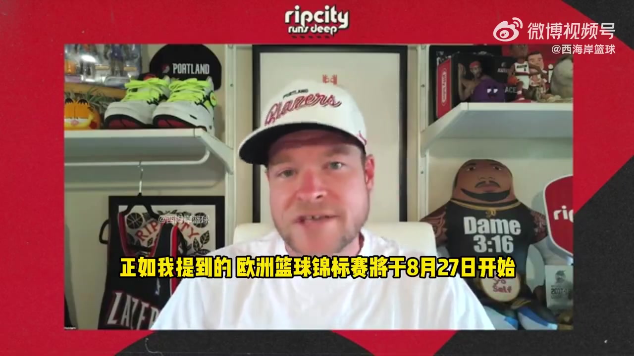 開拓者隊(duì)記談亞洲杯楊瀚森缺席避免負(fù)荷過(guò)重中國(guó)隊(duì)仍有競(jìng)爭(zhēng)力 開拓者隊(duì)記談亞洲杯楊瀚森缺席避免負(fù)荷過(guò)重中國(guó)隊(duì)仍有競(jìng)爭(zhēng)力