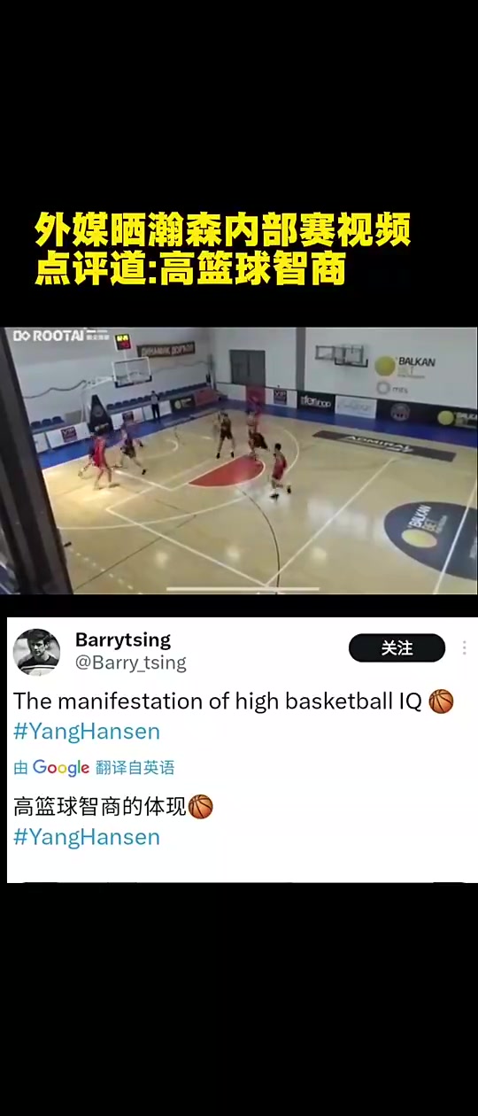 外媒曬楊瀚森內(nèi)部賽妙傳視頻這就是高籃球智商的體現(xiàn) 外媒曬楊瀚森內(nèi)部賽妙傳視頻這就是高籃球智商的體現(xiàn)
