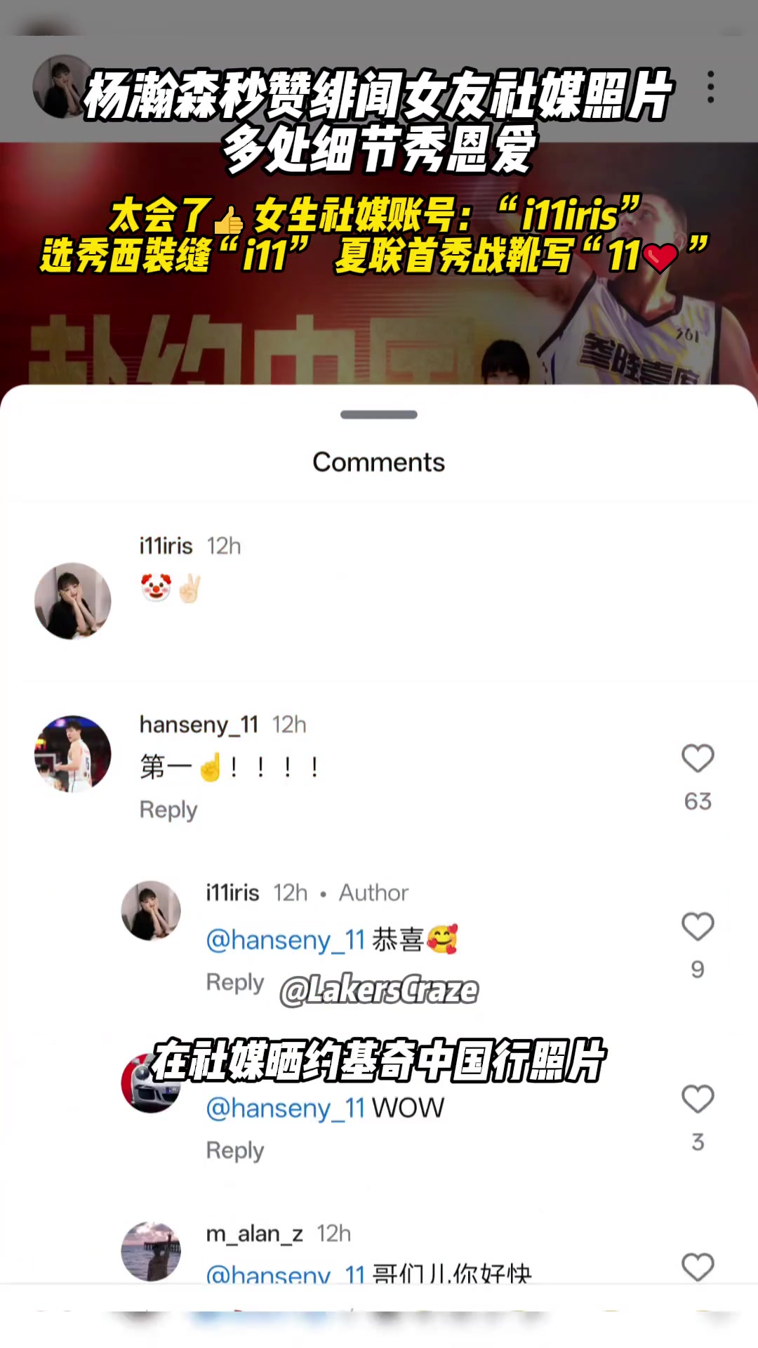 楊瀚森緋聞女友曝光 全是甜蜜細(xì)節(jié)小楊也太會(huì)了 楊瀚森緋聞女友曝光 全是甜蜜細(xì)節(jié)小楊也太會(huì)了