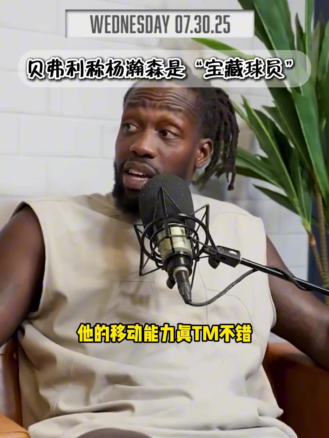 中國球迷的老熟人--狗哥貝弗利贊楊瀚森是本屆選秀中的撿漏寶藏 中國球迷的老熟人--狗哥貝弗利贊楊瀚森是本屆選秀中的撿漏寶藏