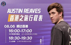 中國行啟程，里夫斯觀戰(zhàn)湖北文旅賽，香港金牛官宣！