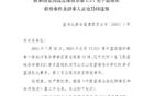 中國籃協(xié)處罰U21群毆事件四球員，停賽三年。