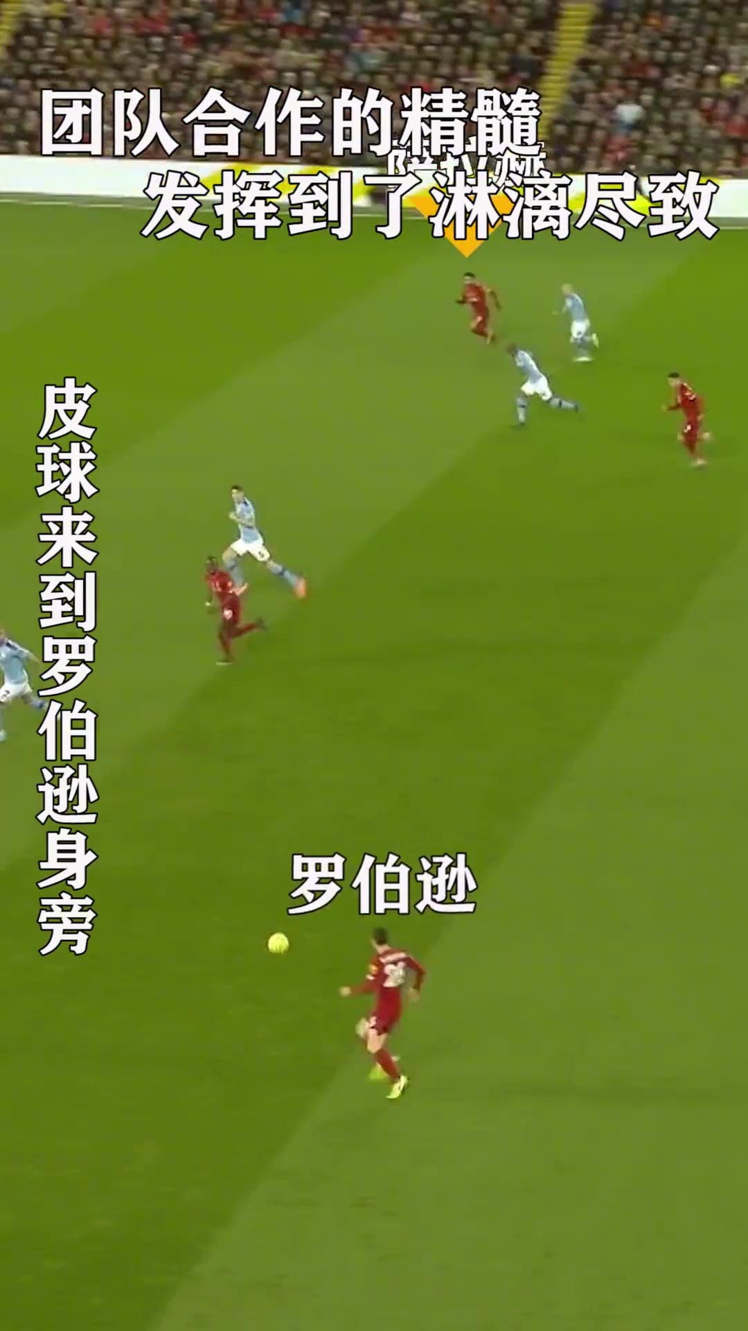太默契了利物浦這球?qū)F隊配合的精髓發(fā)揮到了淋漓盡致 太默契了利物浦這球?qū)F隊配合的精髓發(fā)揮到了淋漓盡致
