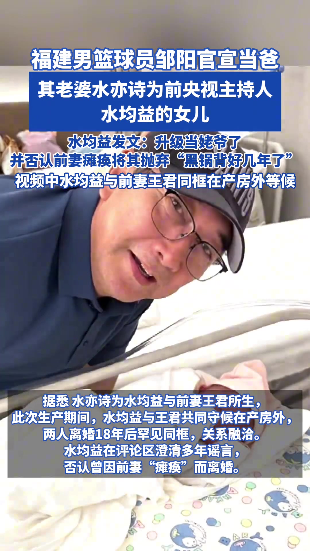 福建男籃鄒陽的老丈人前央視主持人水均益我升級當(dāng)姥爺了