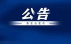 2025五超聯(lián)賽秦皇島賽區(qū)交通疏導公告