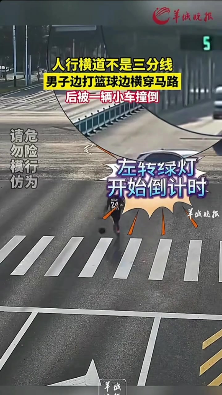 你以為凌晨四點(diǎn)男子運(yùn)球橫穿馬路被小車撞飛